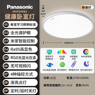 松下（Panasonic）吸顶灯全光谱教室照明客厅灯米家卧室灯松准三室一厅套装