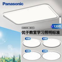 松下（Panasonic）吸顶灯全光谱米家客厅全光谱卧室灯教室照明松准四室一厅套装 【全光谱+米家】教室照明4室1厅A