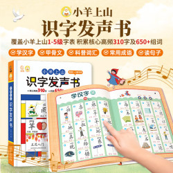 北京时代华文书局 小羊上山识字发声书 2-6岁 1-5级全套装 精装硬壳