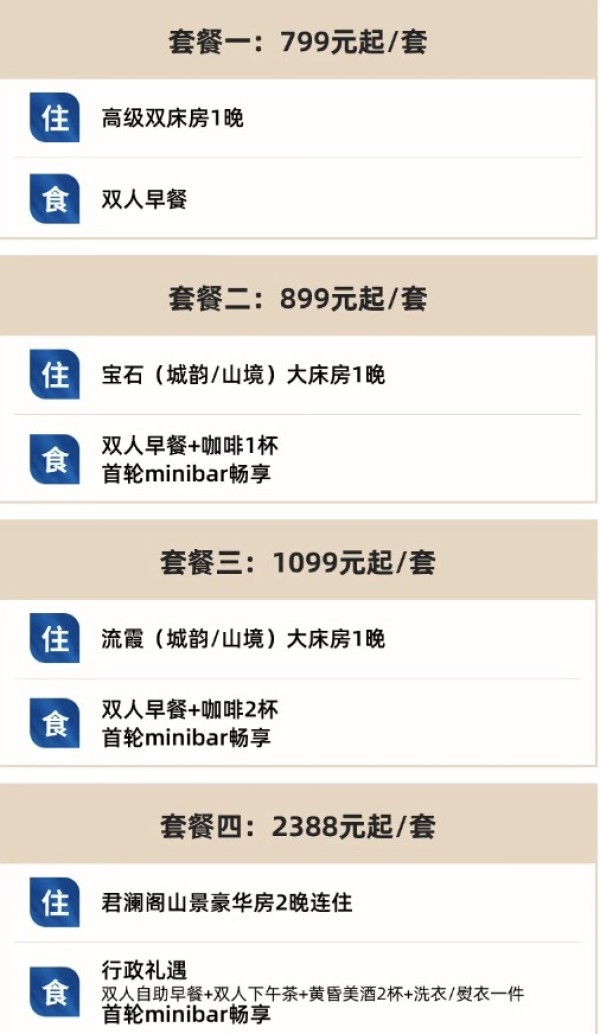 仅中秋一天加价！景区旁，西湖边地铁直达！浙江世贸君澜大饭店 多房型1-2晚套餐（含早+minibar+可选行政礼遇等）