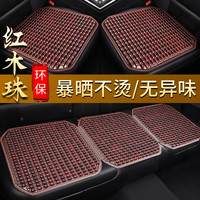 牧安宁汽车坐垫夏季木珠座垫冰丝方垫夏天凉竹席菩提子座椅垫单片三件套 三件套【舒适透气*清凉一夏】