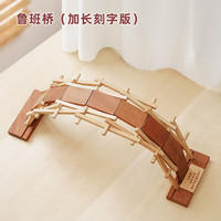 WOOD PAPA木艺爸爸木拱桥榫卯积木鲁班拼搭结构建筑儿童玩具 鲁班桥(加长刻字版)
