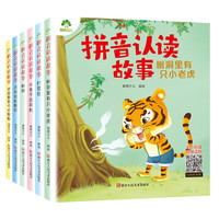 拼音认读故 学龄前儿童汉字认读教材(套装6册) 全套6本