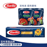 Barilla 百味来 传统细面+番茄罗勒风味意大利面酱套装儿童意面意粉西餐 细面+番茄罗勒酱组合 1kg 1袋