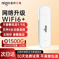 aigo 爱国者 随身wifi免插卡无线网卡三网设备通用移动无线WIFI6+免插卡