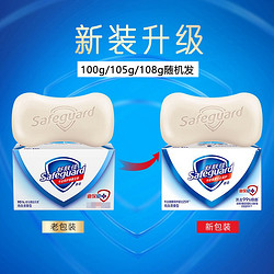 Safeguard 舒肤佳 香皂 纯白清香型