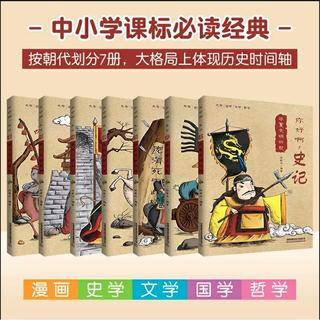 自营 你好啊，史记（套装，平装版）国学科普 全七册 套装 图书