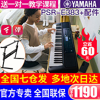 YAMAHA 雅马哈 电子琴PSR-E383儿童61键初学者入门成年家用幼师专业38