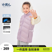 水孩儿(SOUHAIT)童装女童羽绒马甲冬季女孩儿无袖上衣保暖百搭 鸢尾紫SHRDGD01CV589V20 105