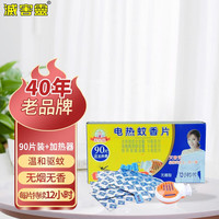灭害灵热蚊香片驱蚊片婴儿宝宝可用蚊香片无香型90片
