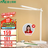 雷士 NVC Lighting照明国AA级护眼台灯学习灯钢琴灯卧室书桌阅读灯 双臂白15W无极调光
