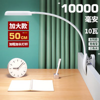 光可(LEDKEO) LED太阳能充电宝护眼卧室书桌宿舍寝室床头大学习夹子小台灯 大夹灯白1万毫安 亮30-300小时