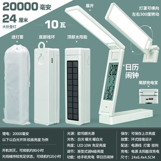 光可（LEDKEO） 折叠太阳能充电宝护眼宿舍寝室卧室床头学习大便携小台灯 大折叠2万毫安白 亮80-1000小时
