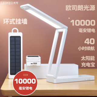光可（LEDKEO） 折叠太阳能充电宝护眼宿舍寝室卧室床头学习大便携小台灯 小折叠1万毫安 亮40小时