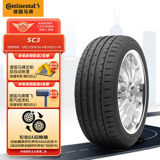 Continental 马牌 CSC3 SSR* 轿车轮胎 运动操控型 245/50R18 100Y