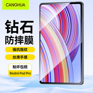 CangHua 仓华 适用于小米Redmi Pad Pro12.1英寸钢化膜 2024款红米平板电脑保护膜全屏幕覆盖高清贴膜玻璃膜
