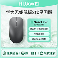 百亿补贴：HUAWEI 华为 无线鼠标星闪版双模蓝牙鼠标搭载星闪NearLink技术笔记本原装