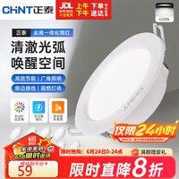 正泰（CHNT）led筒灯客厅卧室过道嵌入式大功率天花灯吊顶灯4W正白光10支装