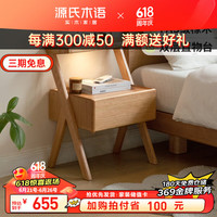 源氏木语实木床头柜置物一体家用卧室橡木床边柜沙发边几侧边柜