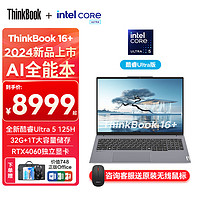 ThinkPad 思考本 联想ThinkBook16+2024款16英寸高性能Ultra 5 125H RTX4060独显 32G内存  1T固态