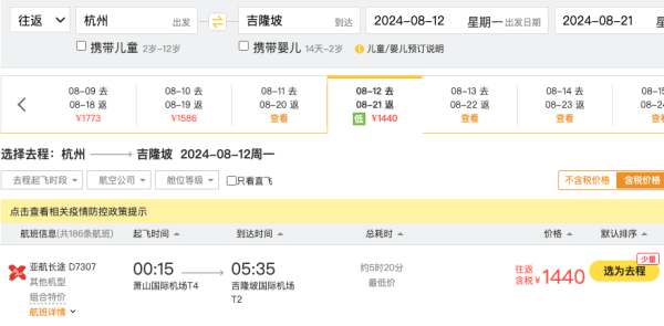 捡漏一波暑假票！1.2k+往返印尼！700+往返大马！海岛度假+逛吃逛吃