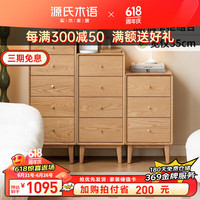 源氏木语实木五斗柜现代简约橡木储物柜北欧卧室小户型原木收纳柜0.93m 0.93m高斗柜