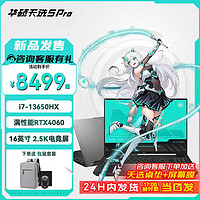 ASUS 华硕 天选5 Pro 高性能酷睿HX 16英寸电竞游戏本 笔记本电脑
