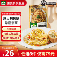 圃美多 橄榄油蒜香意大利面 420g