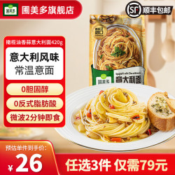 圃美多 意大利面方便速食意粉方便面家庭早餐面条意面 橄榄油蒜香意大利面420g 2人份