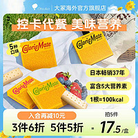Otsuka 大塚 大冢制药 Calorie Mate 低卡营养代餐饼干80g*5盒