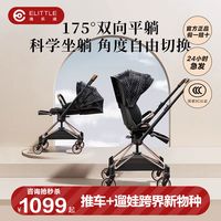elittle逸乐途婴儿车双向可坐可躺轻便可折叠高景观婴儿推车