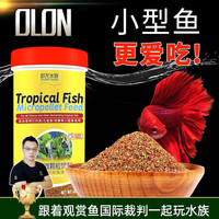 欧龙水族 OLON 孔雀鱼饲料鱼食小型鱼热带鱼饲料通用观赏鱼斗鱼灯科鱼鱼粮 热带鱼微颗粒饲料 500ml（营养均衡）