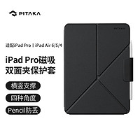 PITAKA 适用苹果iPad Pro保护套2024-18款Air6/5通用11英寸竖屏磁吸超薄双面夹皮套