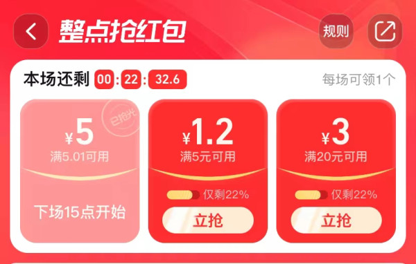 淘宝 限时秒杀 整点抢红包