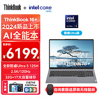 ThinkPad 思考本 联想ThinkBook16+2024款16英寸高性能轻薄本 Ultra 5 125H 2.5K 120HZ 32G内存  2T固态