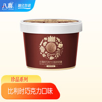 八喜珍品冰淇淋单杯65g 多种口味自选 生牛乳制作 珍品比利时巧克力65g