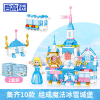 哲高 积木拼装冰雪童话城堡奇缘玩具儿童女孩幼儿园共10盒，可合体！