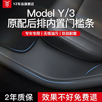 YZ Z 适用特斯拉ModelY后排内置门槛条座椅下护角model丫改装饰配件 ModelY后排内门槛护板