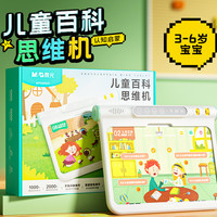 M&G 晨光 APK959Z5 儿童百科思维机