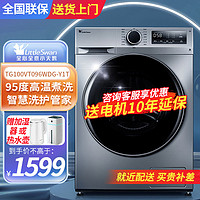 小天鹅 滚筒洗衣机全自动10公斤TG100VT096WDG-Y1T