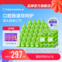 万益蓝WonderLab 口腔益生菌 成人益生元益生菌冻干粉 口香益生菌粉 【单月套餐】8瓶装*4盒