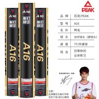 匹克羽毛球专业比赛训练耐打中速球复合软木硬球头12只装 （加强耐打实用球）12只装 1筒