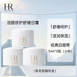 HELENA RUBINSTEIN 赫莲娜 白绷带日霜5ml*3   面霜女士护肤品保湿紧致