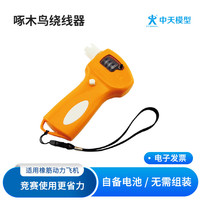 ZT MODEL中天模型 轻骑士手抛泡沫飞机玩具航天航空飞机模型拼装滑翔机 啄木鸟绕线器