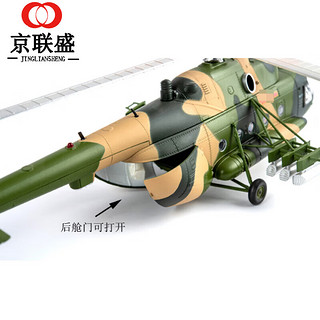 京联盛模型 米171直升机模型 M-171米运输机合金军事摆件军迷收藏 1:48