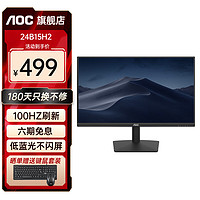 AOC 冠捷 23.8英寸显示器低蓝光不闪屏1080P全高清HDMI接口台式电脑家用办公液晶窄边框电竞
