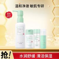 百雀羚 PECHOIN【氨基酸洁面】舒润液体洁面水润清洁温和净澈洁面膏洗面奶套装