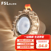 FSL佛山照明水晶筒灯射灯客厅天花灯嵌入式 4.5W/2.4寸皇冠款75-85mm 皇冠款【4.5瓦开孔75-85mm】