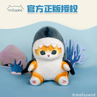 威尔通（WELTSTON）mofusand鲨鱼猫猫咪玩偶布娃娃男女孩送同学毕业 女生布娃娃 猫福系列公仔30cm