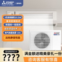 GAC MITSUBISHI/广汽三菱 一级能效 中央空调+慧眼+3D 一拖一 1匹